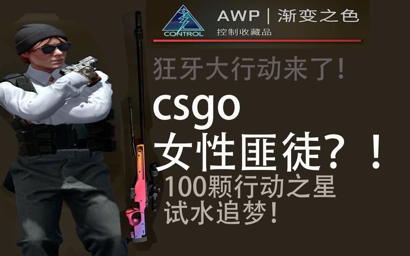 炸裂少女CSGO：狂野角色，掀起电竞风暴！