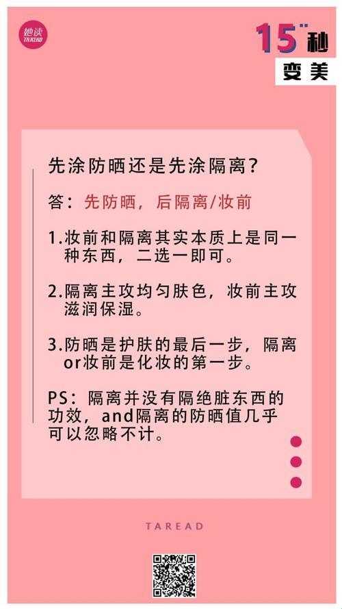 隔离还是防晒？天大的笑话！