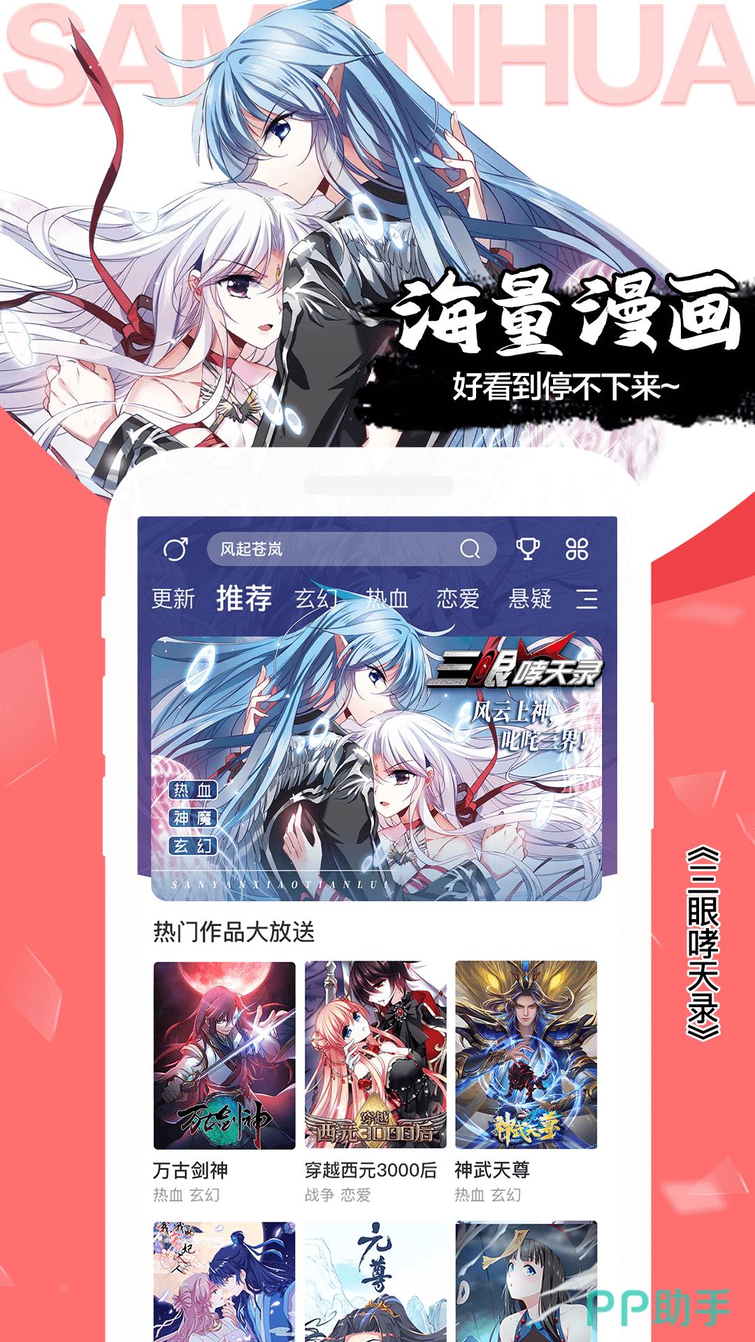 “漫画控”的免费狂欢，女神专属APP大揭秘！