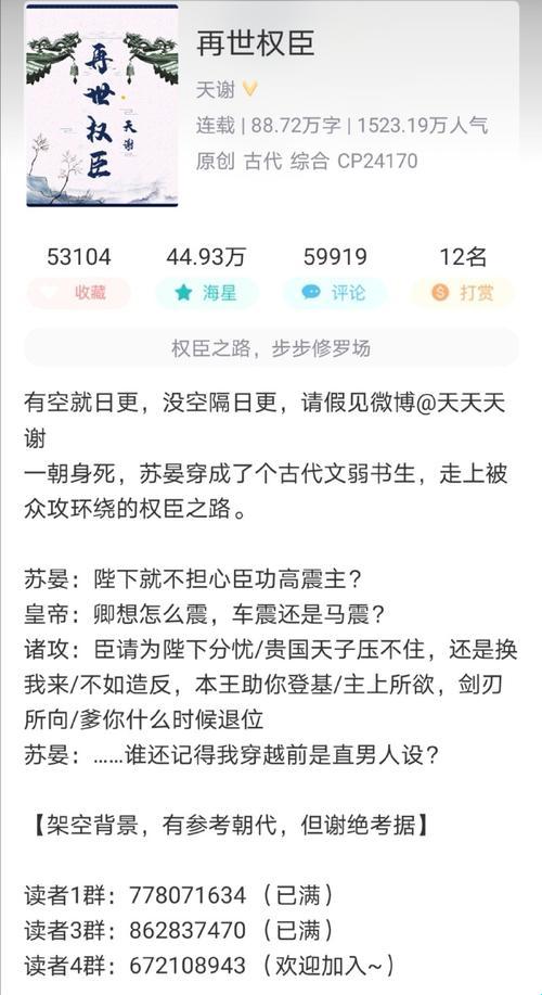 《权臣霸屏，女性版图新裂变》