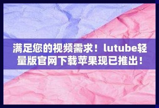 "女子视角：Lubuntu轻量版，官网苹果的魅惑"