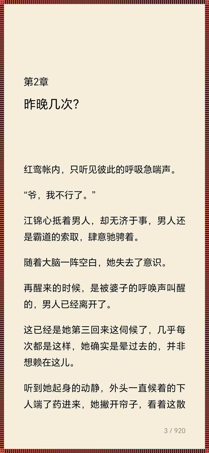 《红鸾帐里吹箫，惊喜连连》