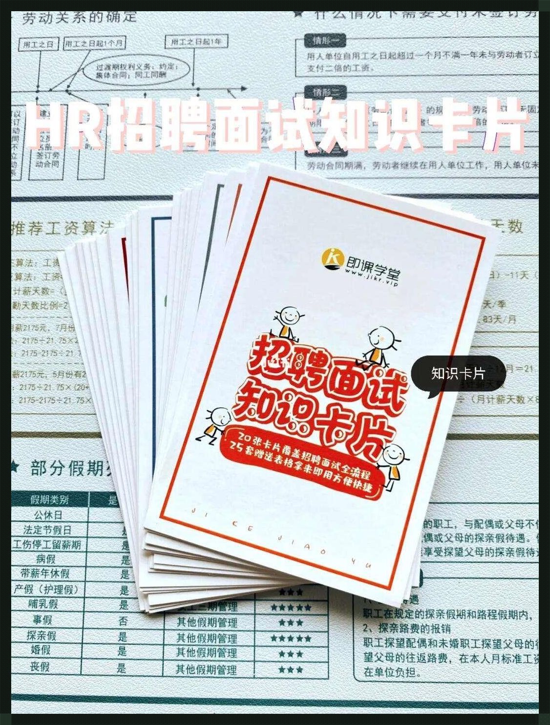 “随时待命”的学校HR：笑谈中的苦涩真相