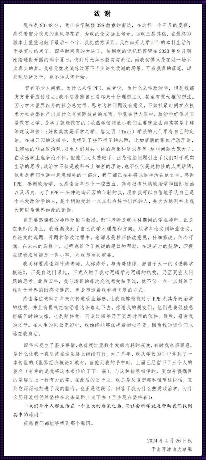 大学生的“一次性”奇遇：笑谈中的青春印记