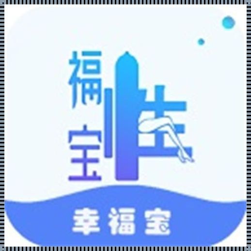 妙哉！“幸福宝8008隐藏永久入口”创新突破，掀起热议狂潮！