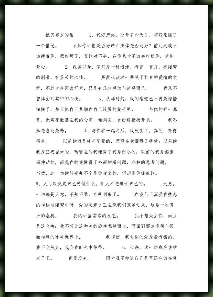 失恋拯救大作战：网友狂想曲，扳回男友心的离谱绝技！