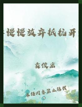 "慢炖时尚，迎合也能领跑潮流"