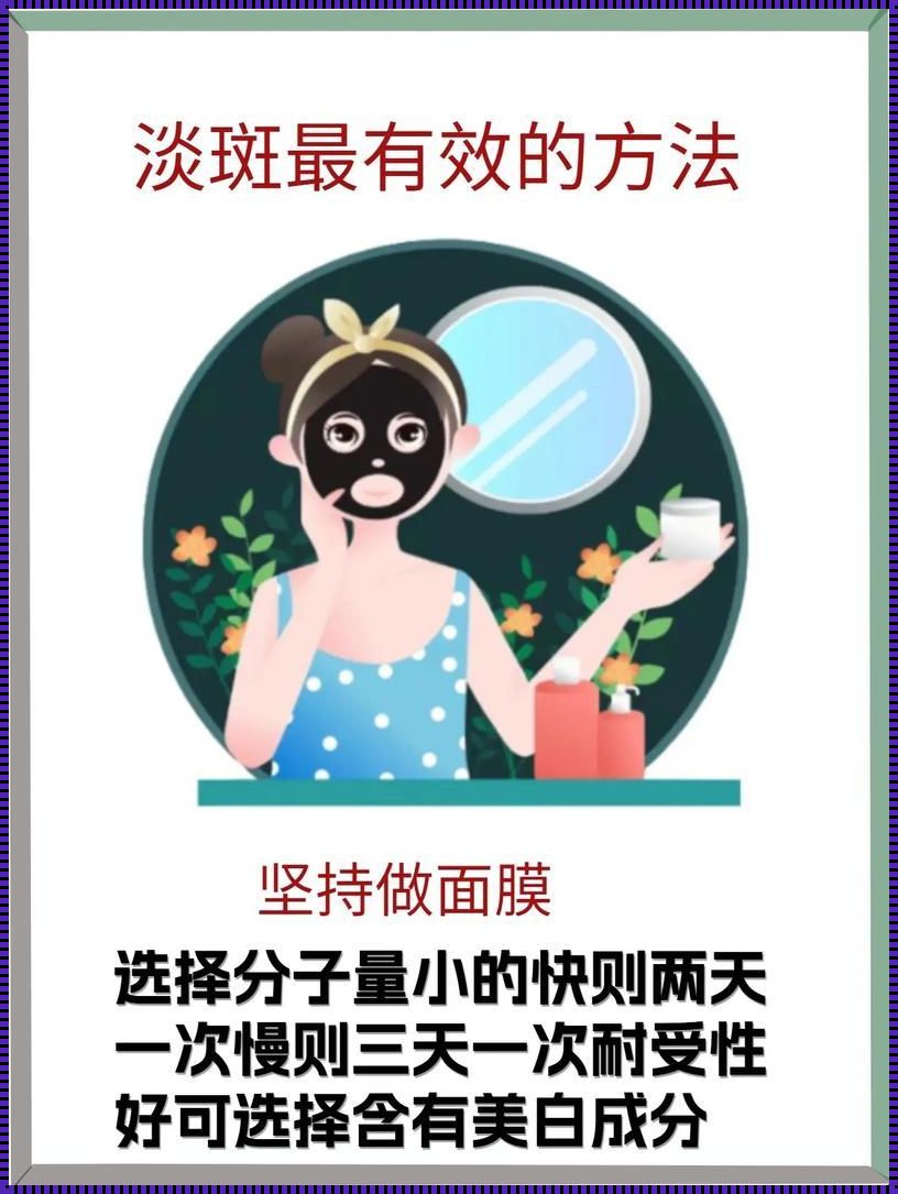 做斑有几种方法？探讨自我嘲讽的艺术