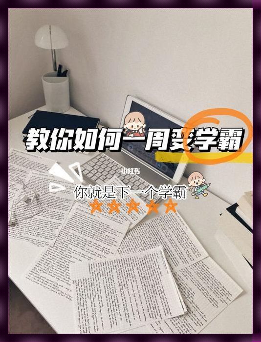 "学渣挨揍，学霸笑谈：女性新世纪的另类引领"