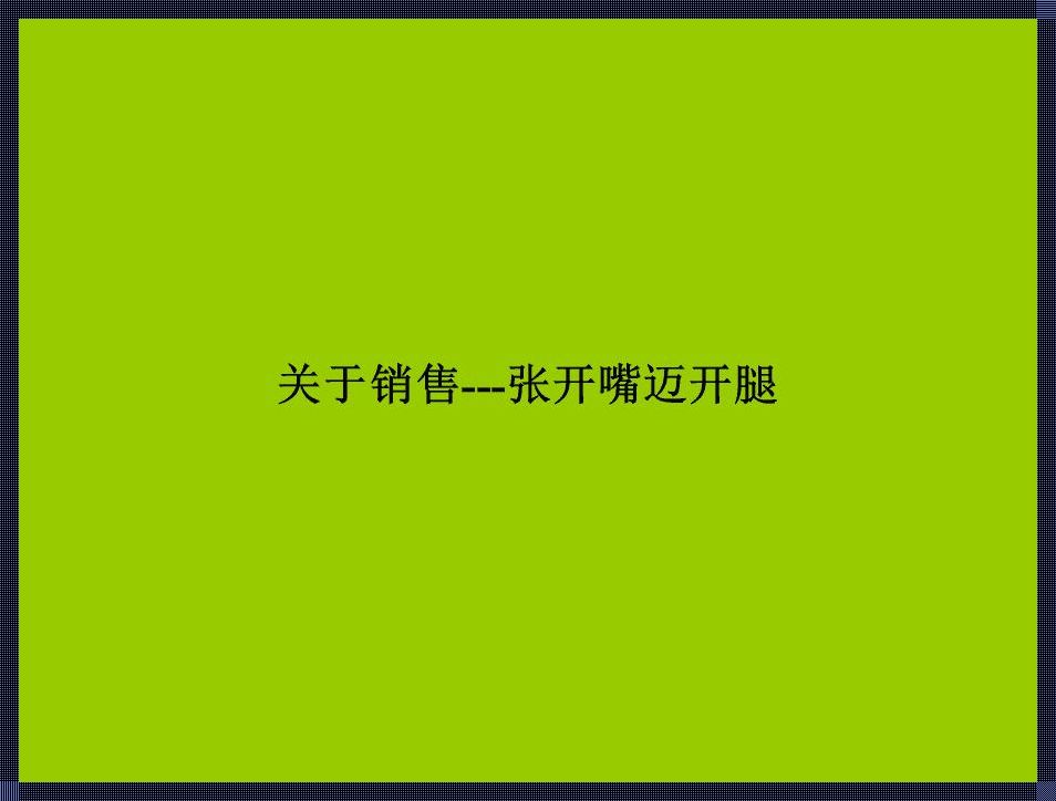 嘟嘟嘴、甩大腿，女子销售图鉴：另类拓客，笑出腹肌