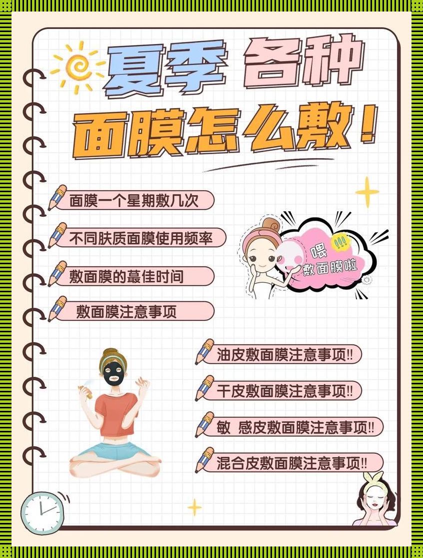 夏日面膜“懒”潮流，颠覆你的美肤观念！