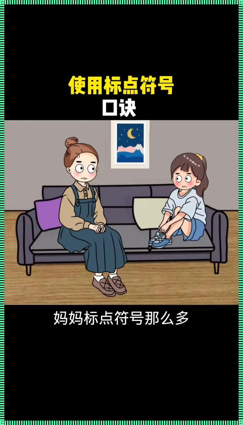 感叹号VS句号：女朋友的科技新潮流怪谈