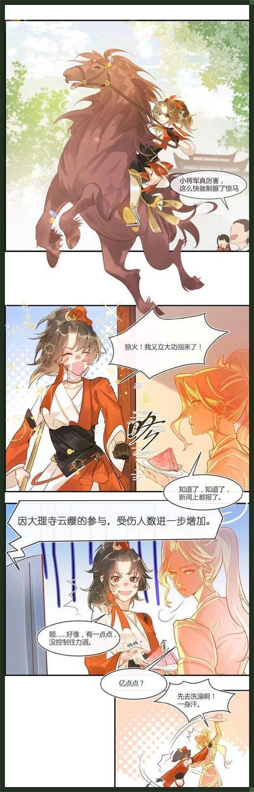 《云缨小姐姐街头大作战：漫画天堂的极限救援！》