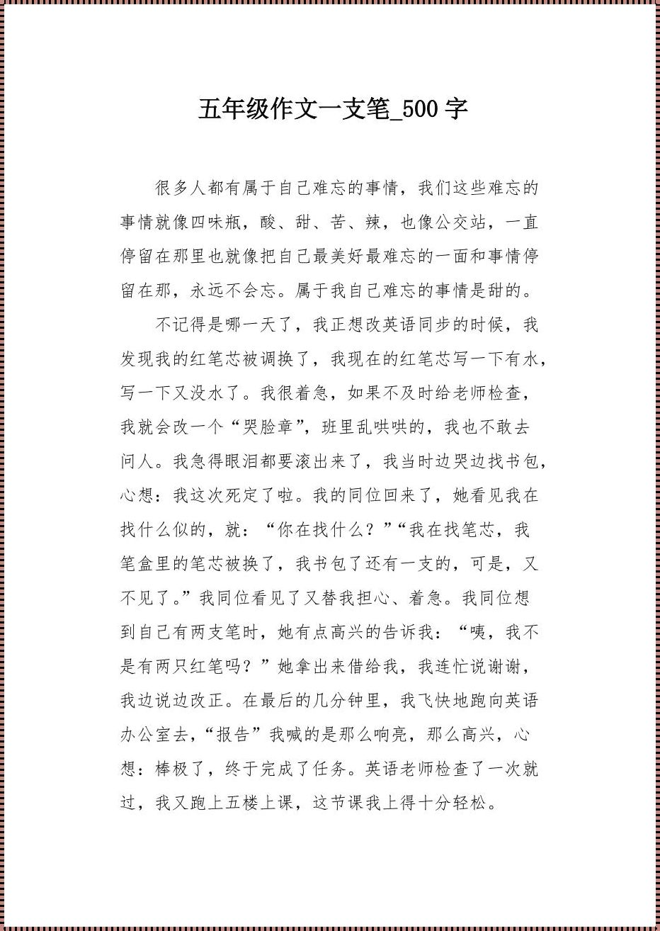 “误入时尚圈，笔落错题间——笑谈突破极限的‘笔’致生活”