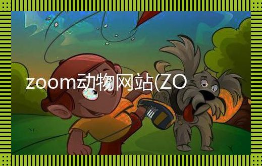 牧场的奇趣Zoom，动物的狂野Zoom：热议背后的幽默解读