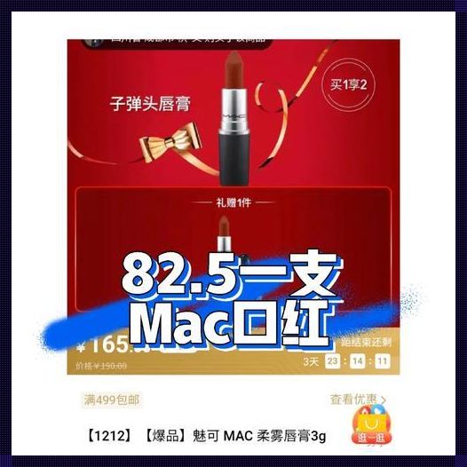 Mac专柜探秘：价格谜团，揭秘官网与专柜的价位差异