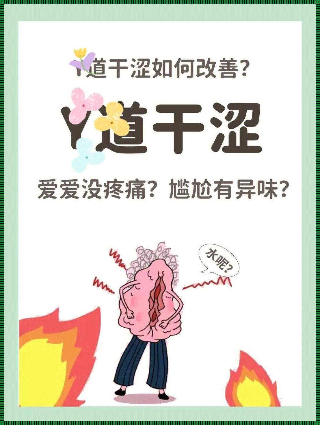 “潮女涩语：青春尾音，润泽何方？”