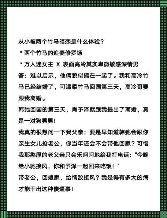 《爱情迷宫：两个竹马，一个抉择，血泪史话》