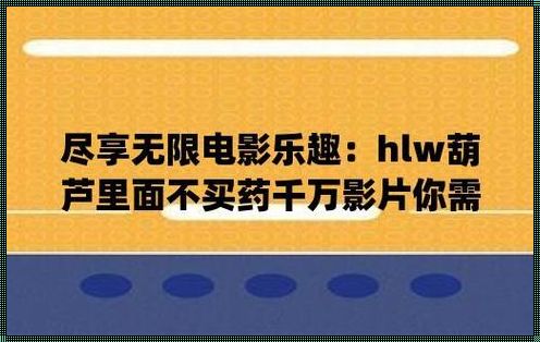 “时尚界的葫芦瓜秘密：软件？不，是笑料！”