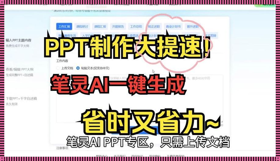 PPT生成器：网民热议的“黑粉”视角解读