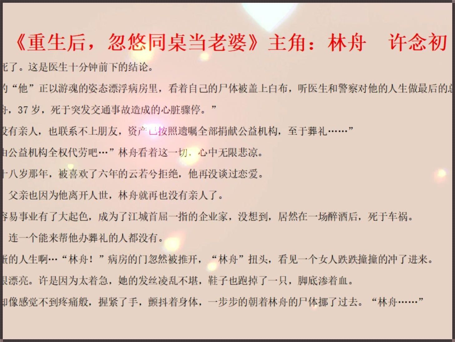 《时尚界的诡异逆袭：林舟的“重生”愚弄风潮》