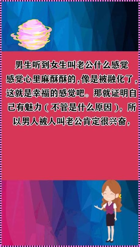 “噢咦！男儿郎，为何偏爱女声喊？”