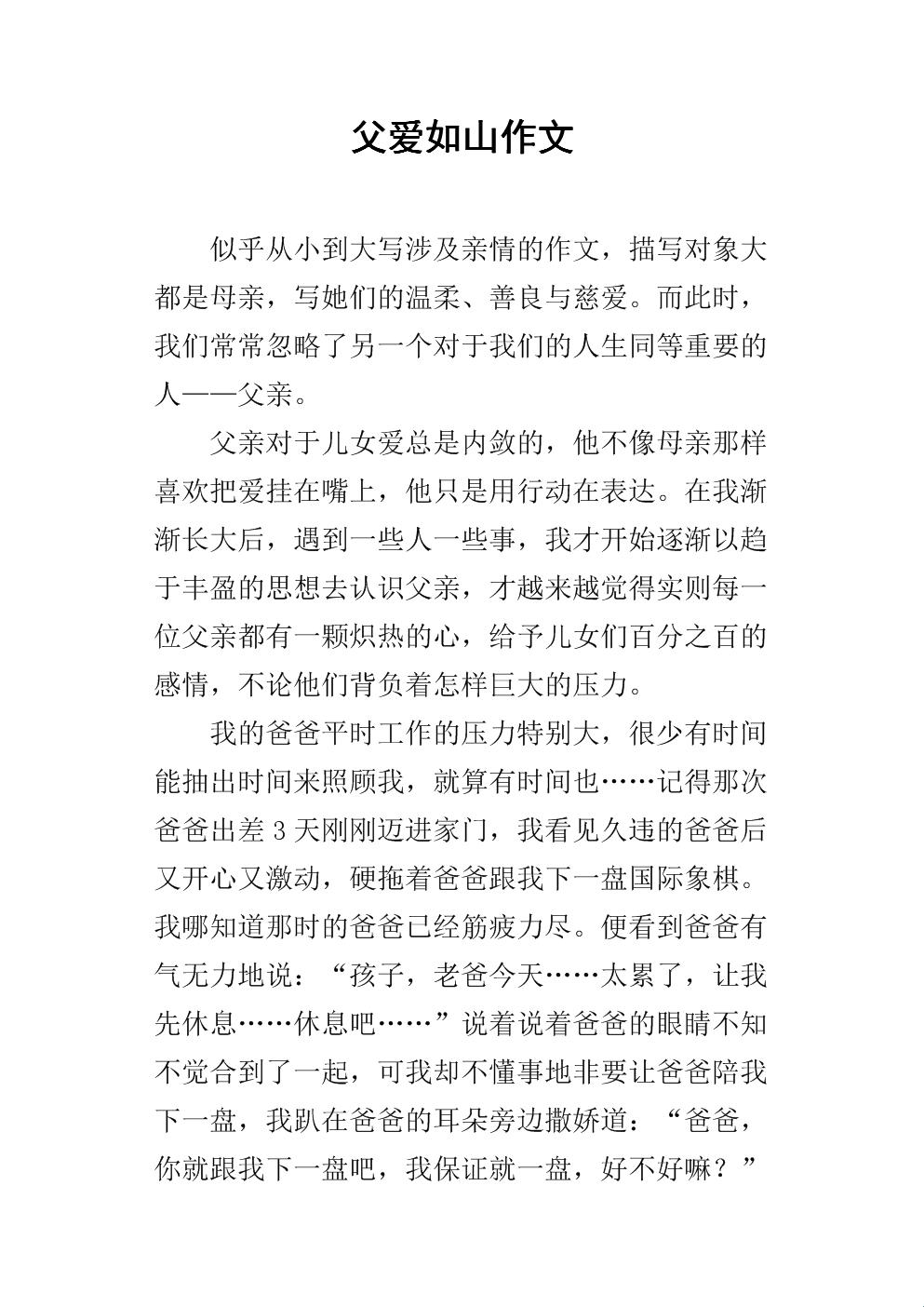 "女子心语：父爱，那座无法攀登的山"