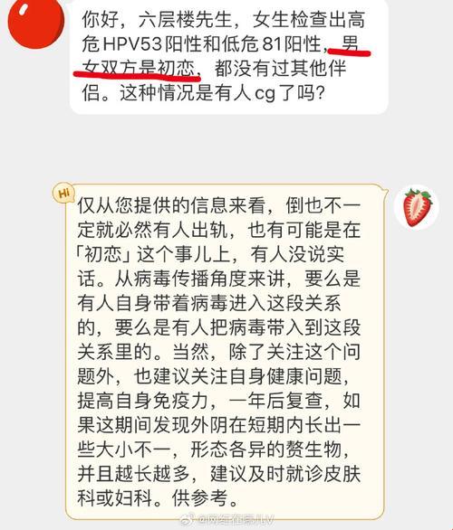 "一箭双雕？探讨与两人亲密接触与HPV的关系"