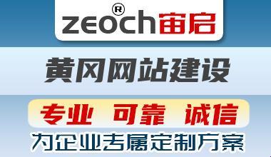 黄冈网站搭建推荐：网民热议的不二之选