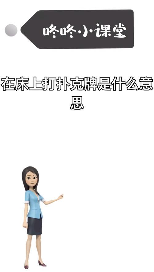 扑克之夜，谁需暖被？——女性视角下的创新思维