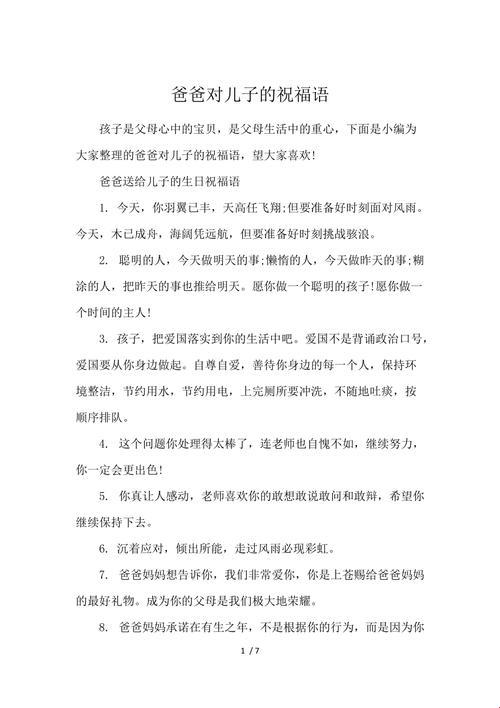 "父辈的‘狂言’：对儿的另类期许"