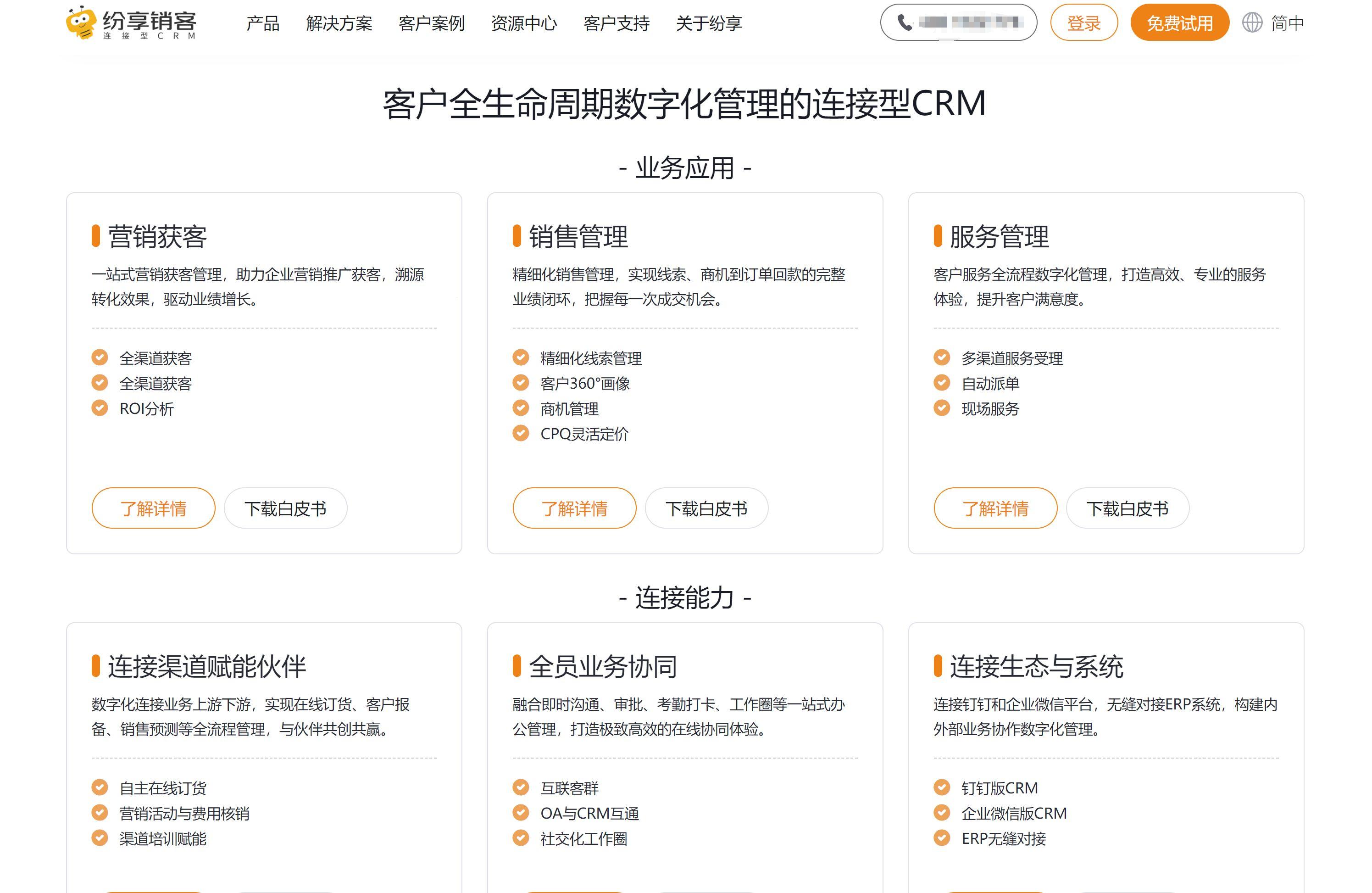 女性江湖，免费CRM“心机”斗艳，网友热议如烟