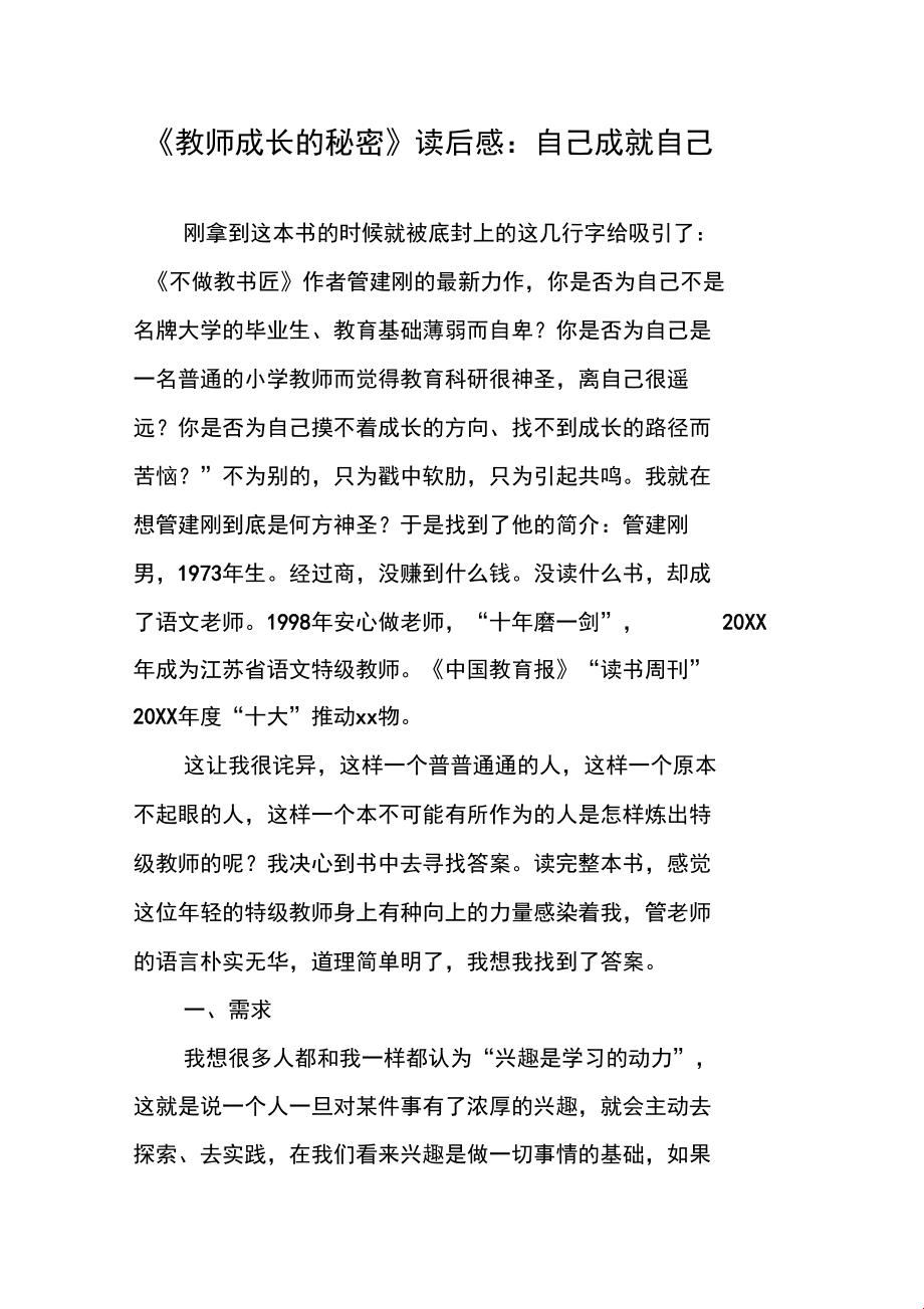 成长的秘密：网民热议背后的冷嘲热讽