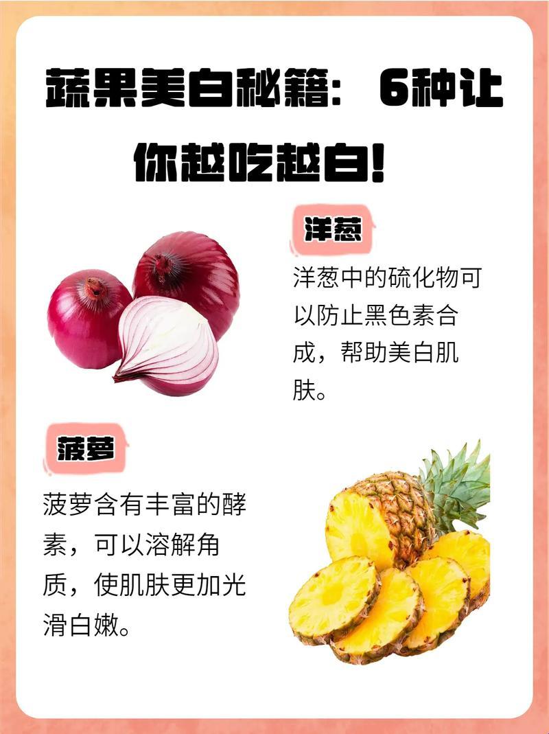 白富美食典：吃出滑嫩肌肤，笑傲江湖！