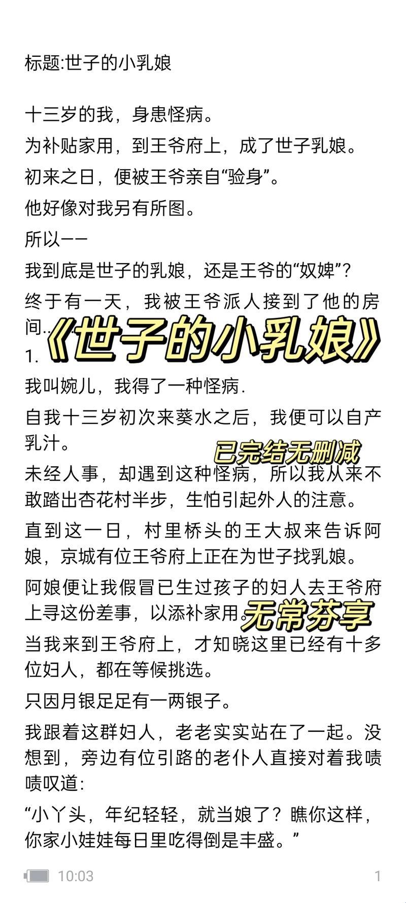 《奶香四溢，小说界的“喷泉”奇观！》