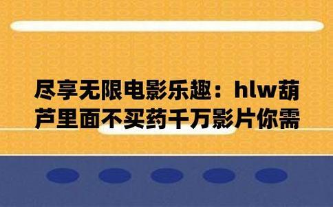 《胡芦娃的神秘宝盒：不含灵丹妙药，却有你万万不能少的》