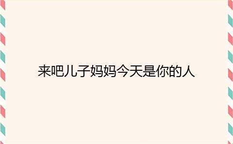 "妈耶！未来已来，创新随我，看谁敢接招！"