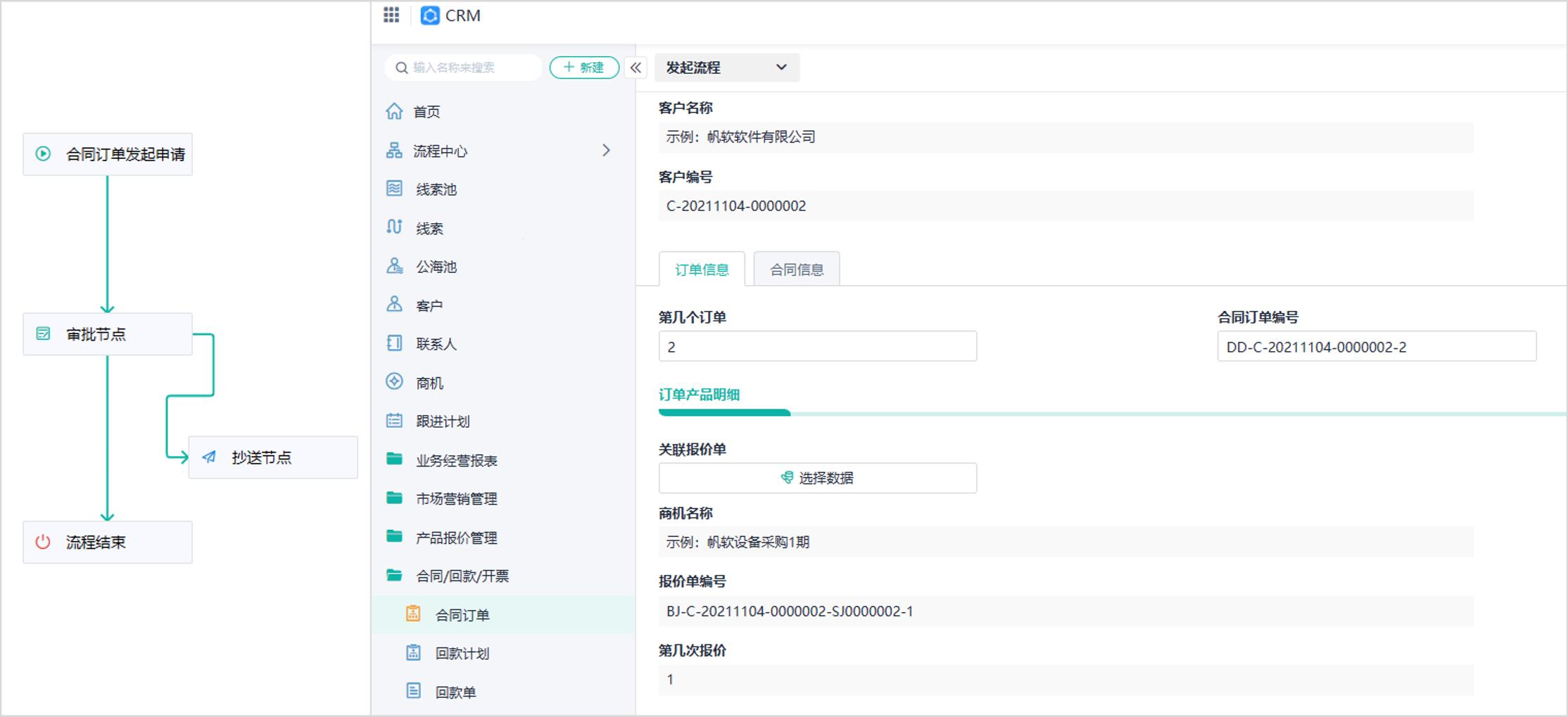 成免费CRM特色大爆料：让人眼前一亮的黑科技