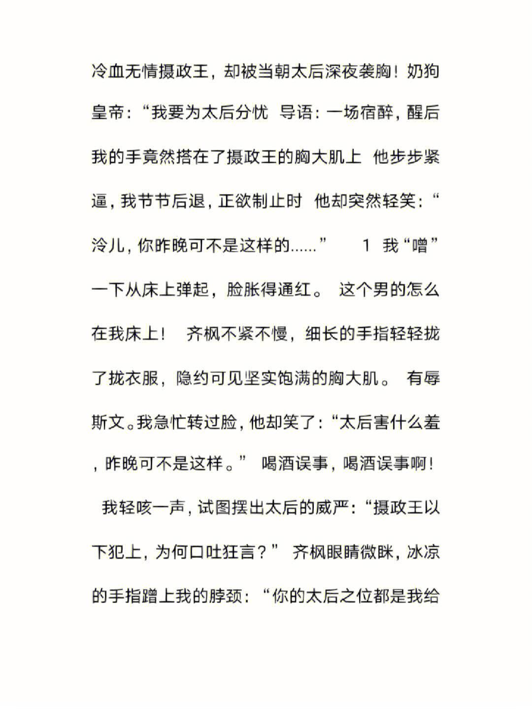 《玉髓诡局：摄政王的奇谋，皇帝的哑谜》