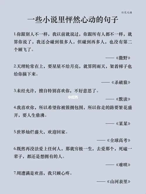 “追捧热潮中的小说金句：欲望与创新的狂欢”