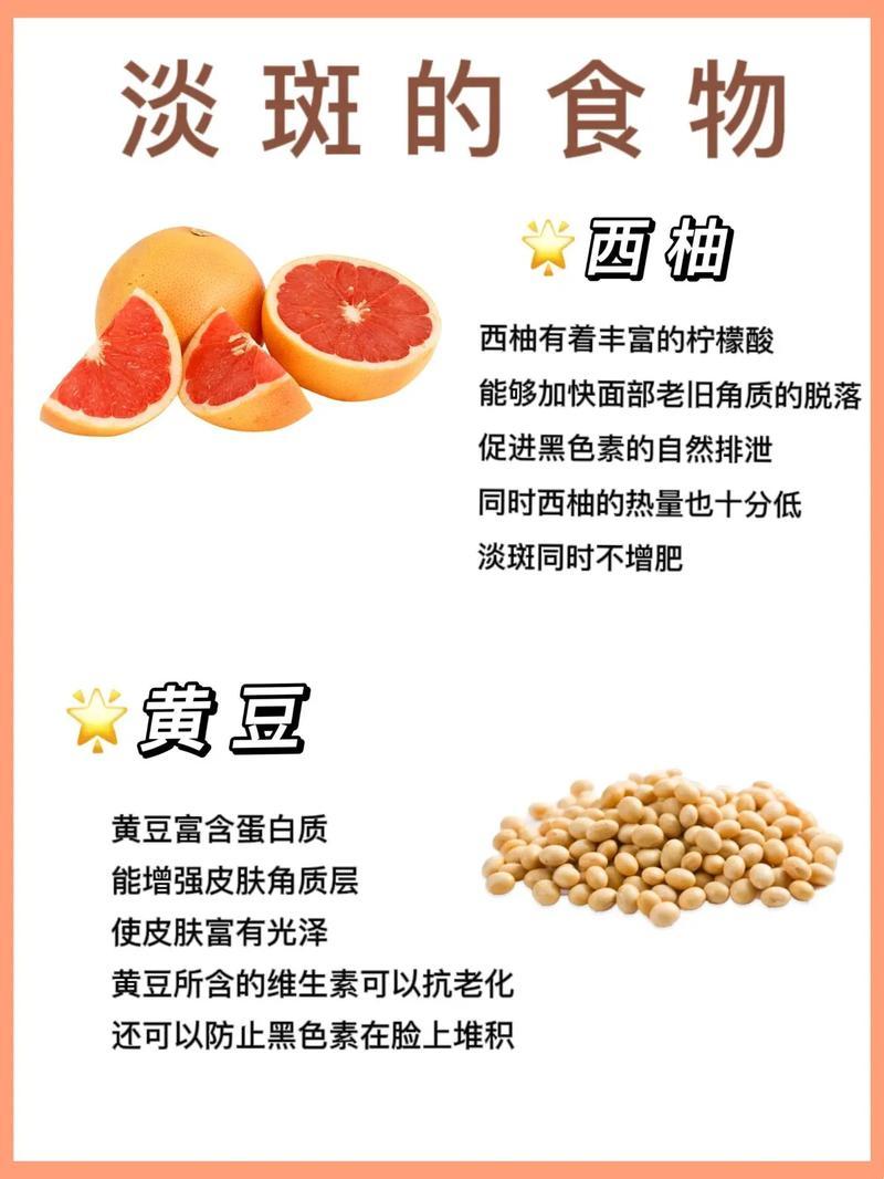 “斑”战饮食江湖：笑谈吃什么祛斑