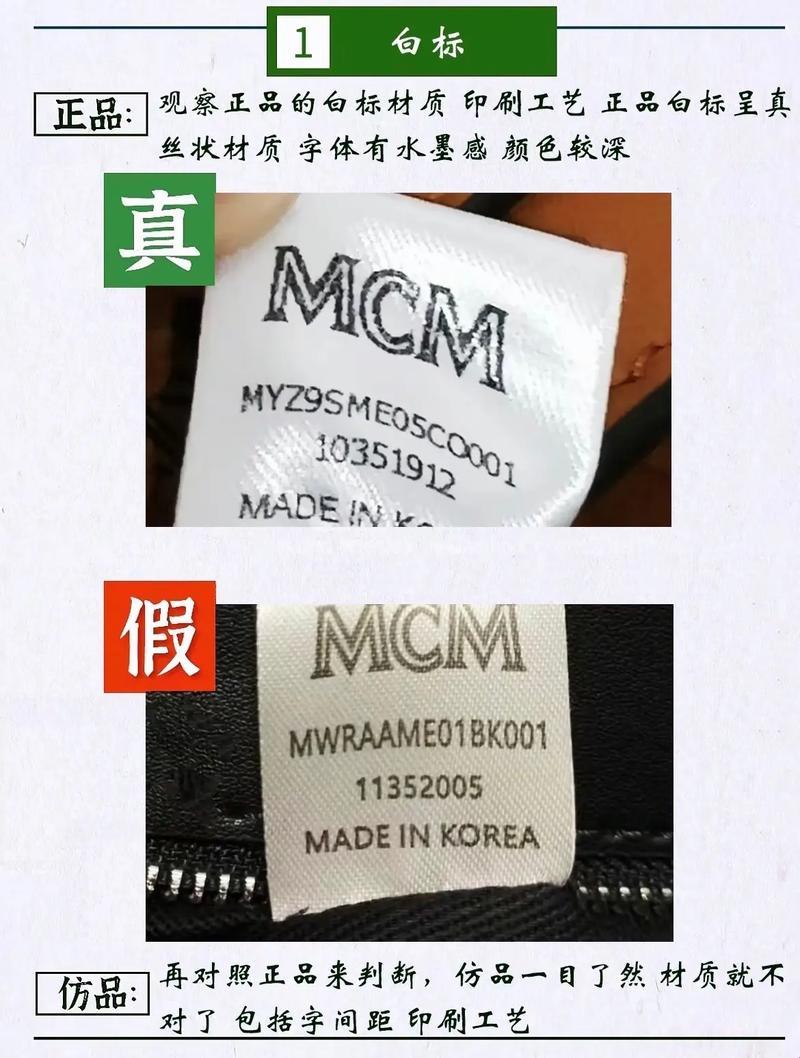 MCM包包，真假辨识大作战！