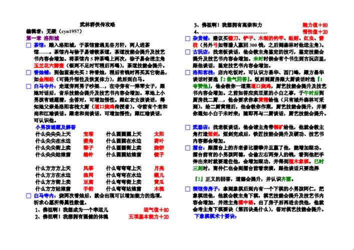 “武林群侠传”攻略，独此一家，别无分号