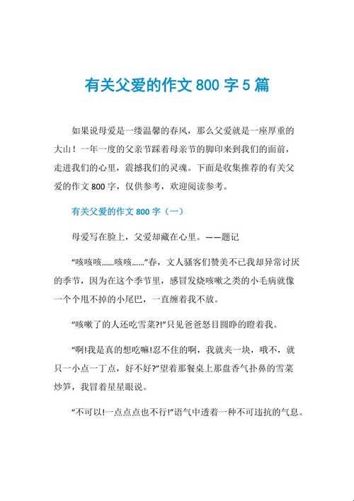 爸气侧漏，颠覆认知：700字作文隐藏的父爱传奇