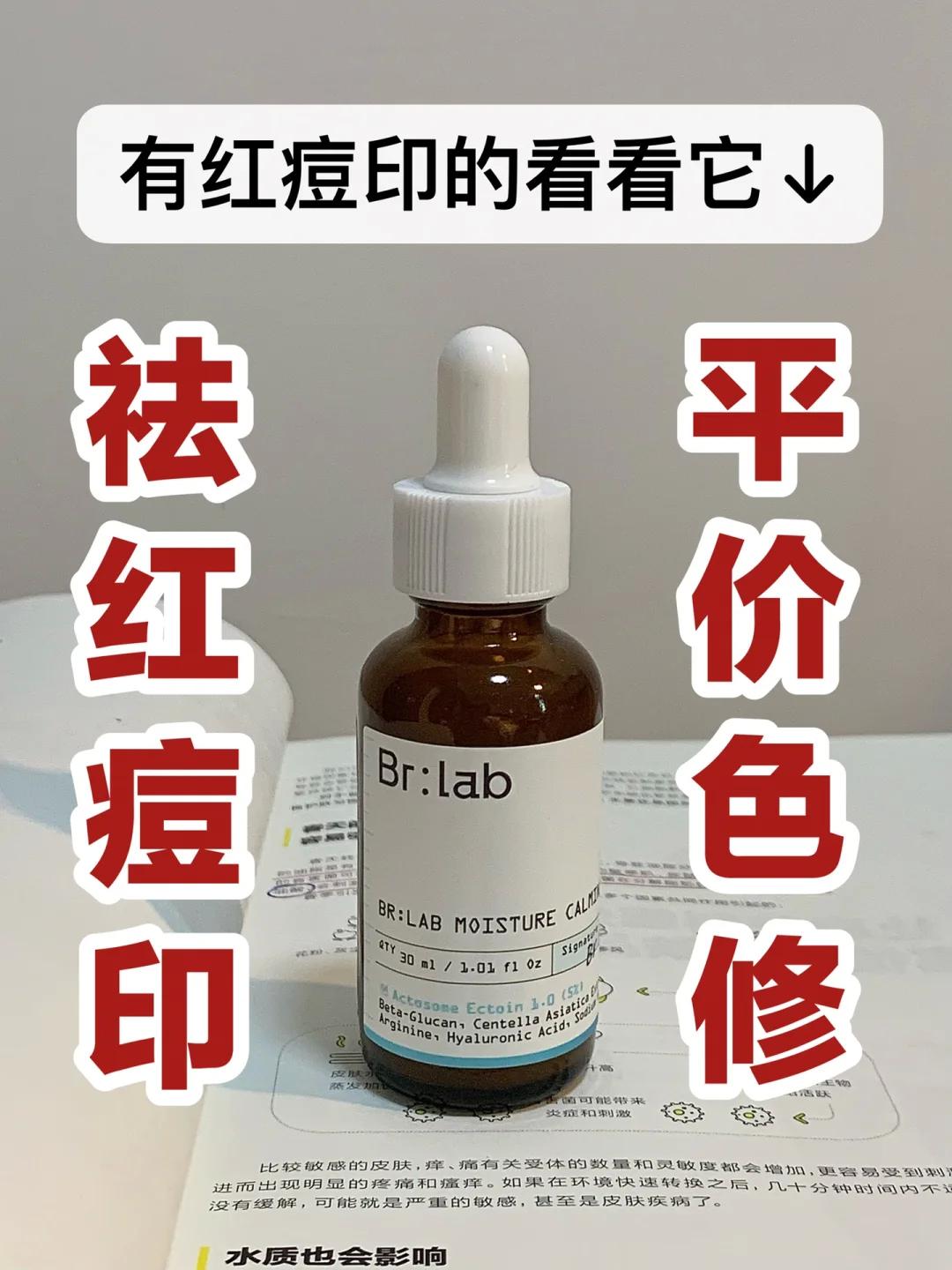 泛醇能打趴红痘印吗？