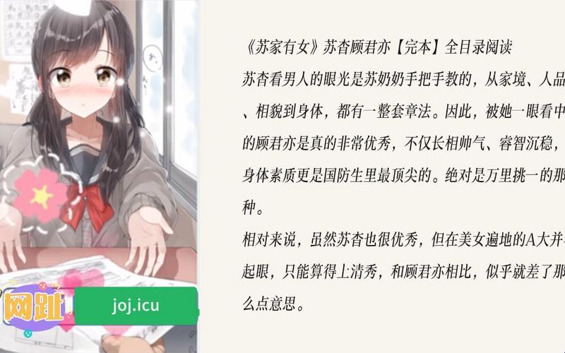 苏家有女，惊鸿一瞥：体异质奇，苏杳·顾君亦传奇