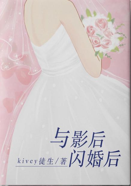 "娱乐圈闪婚GL：影后辣妻，奇迹制造机！"