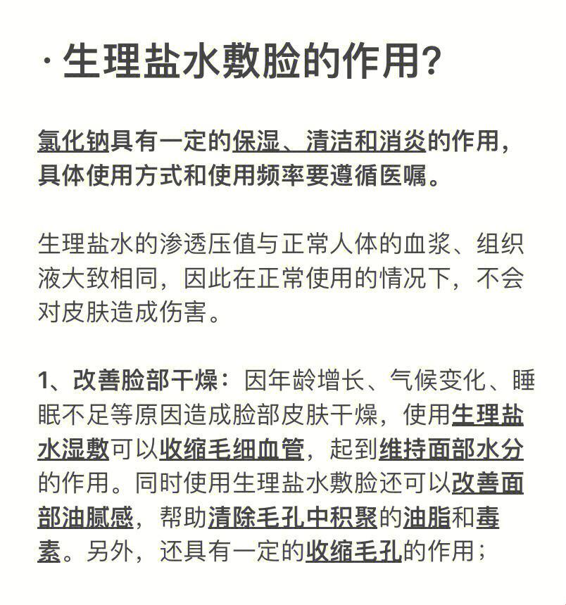 “盐敷脸”，神奇还是神坑？