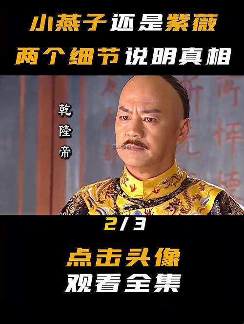 乾隆压小燕，红木沙发里的时尚硝烟