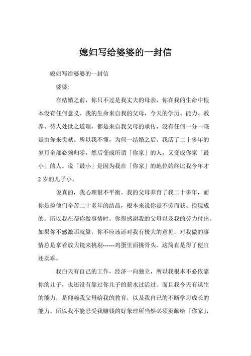 “妈咪辣笔：给儿媳的信，网友瞎掺和的谈资”